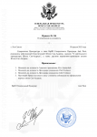 Кадровый приказ №114 2 пом прока-1.png