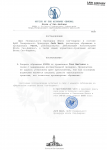 Постановление №168-ГП,по обращению № 2105 (Закрытие) (1)-1.png