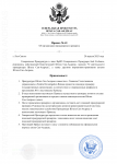 Назначение прокурорских проверок №41-1.png