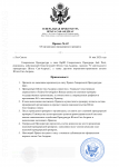 Назначение прокурорских проверок №42 (2)-1.png