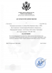 Копия Акт прокурорской проверки LSPD-1.png