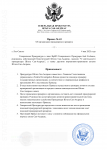 Копия Назначение прокурорских проверок №43 (10.05)-1.png
