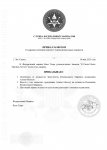 Приказ USMS (1)_page-0001.jpg