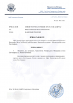 Приказ на наз. Прокурора Filin Nox.png