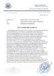 Принятие обращения №2029-1.png