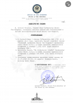 Копия_Приказ_ВЦГ_о_назначенении_внепланового_конгресса_(6)-1[1].png