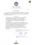Приказ ВЦГ о назначенении внепланового конгресса-1.png