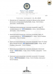 Повестка на сенат (2)-1.png