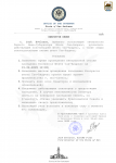 Приказ ВЦГ о назначенении внепланового конгресса (3)-1.png