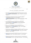 Повестка на сенат (3)-1.png