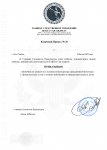 Копия ГСУ ШАБЛОН (1)_page-0001.jpg