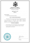 проверки Министра финансов ок -1.png